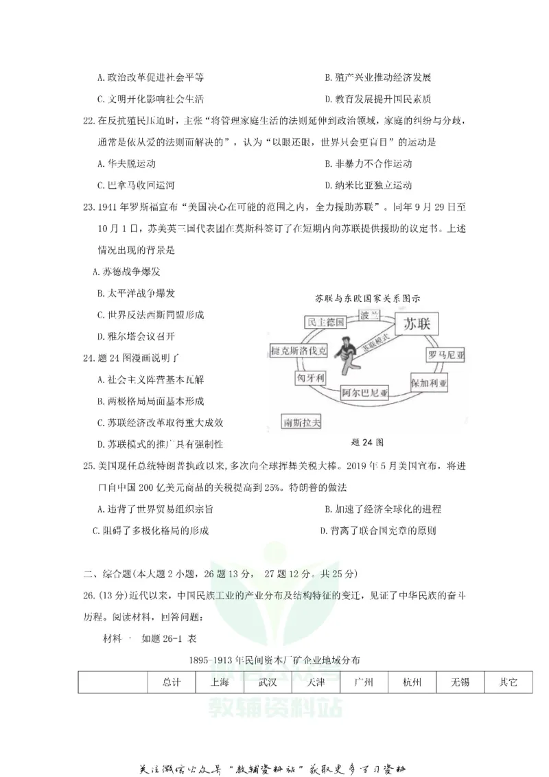《2019广东省潮州市中考历史试题及答案_初高中资料库_初中资料库（转存避免链接过期失效）_初中历史》第5页预览