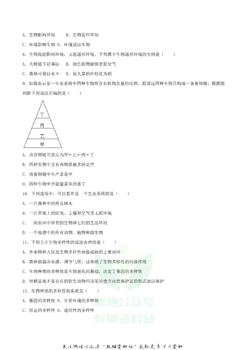 《2019甘肃省天水市中考生物真题及答案_初高中资料库_初中资料库（转存避免链接过期失效）_初中生物》第2页预览