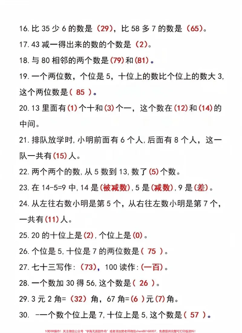 《#知识点总结#一年级#必考考点#期中考试》第2页预览
