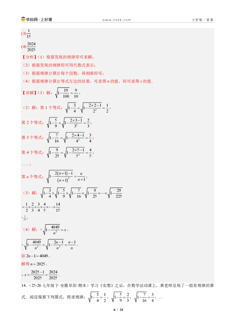 《专题02平方根与立方根（专项训练）（解析版）_2026秋初中教辅合集_2027学科网&_2027新《8上数学•同步备课资料合集》（新教材北师大）_2027新《8上数学•专项训练》（新教材北师）》第6页预览