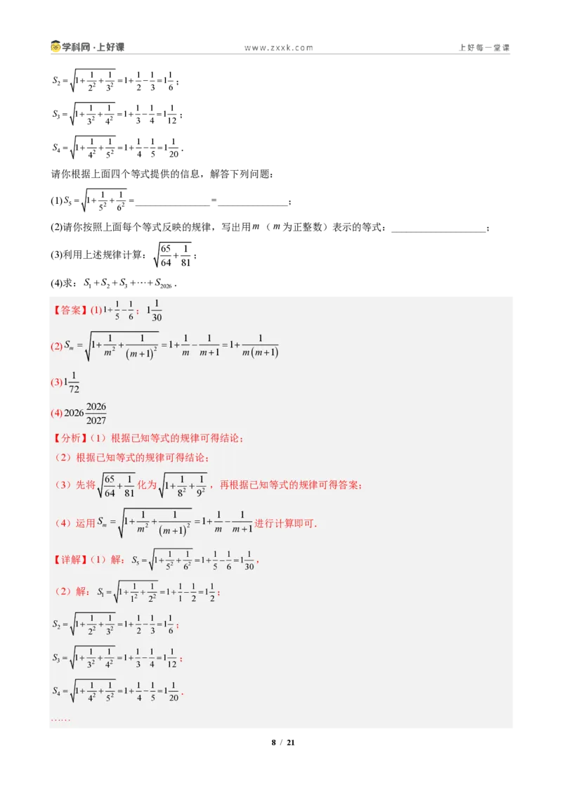 《专题02平方根与立方根（专项训练）（解析版）_2026秋初中教辅合集_2027学科网&_2027新《8上数学•同步备课资料合集》（新教材北师大）_2027新《8上数学•专项训练》（新教材北师）》第8页预览