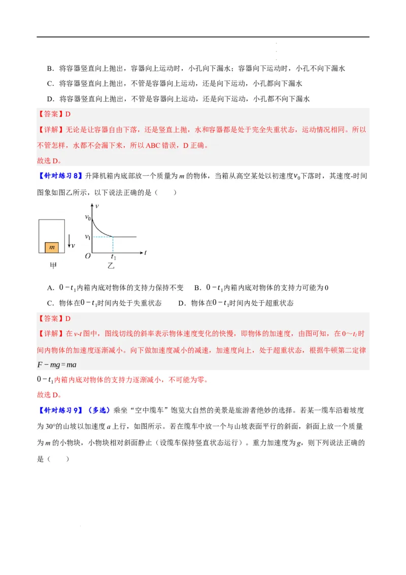 《专题03牛顿运动定律的综合运用（分层练）（解析版）(1)_2026版高中《二三轮复习+冲刺复习》》第10页预览