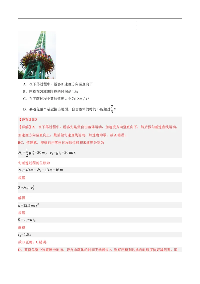 《专题03牛顿运动定律的综合运用（分层练）（解析版）(1)_2026版高中《二三轮复习+冲刺复习》》第2页预览
