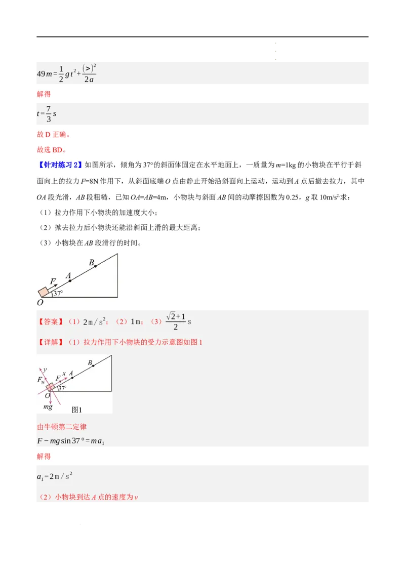 《专题03牛顿运动定律的综合运用（分层练）（解析版）(1)_2026版高中《二三轮复习+冲刺复习》》第3页预览