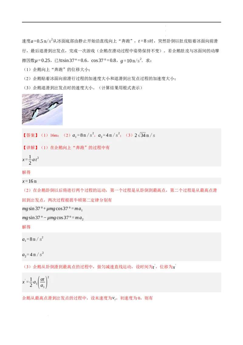 《专题03牛顿运动定律的综合运用（分层练）（解析版）(1)_2026版高中《二三轮复习+冲刺复习》》第5页预览