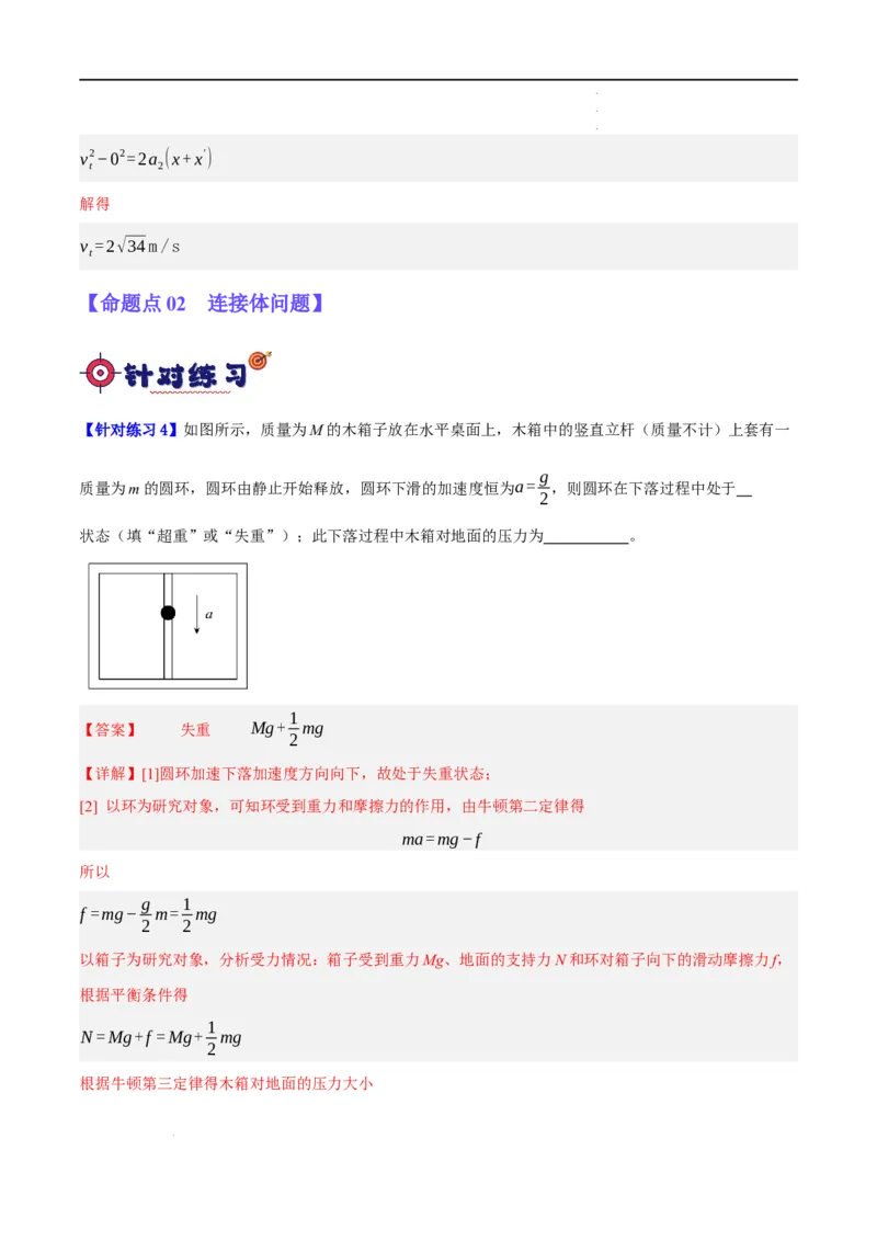 《专题03牛顿运动定律的综合运用（分层练）（解析版）(1)_2026版高中《二三轮复习+冲刺复习》》第6页预览