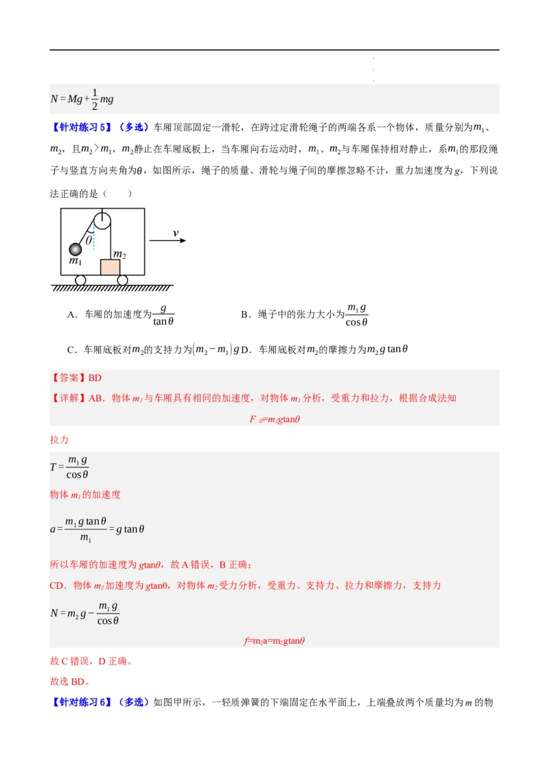 《专题03牛顿运动定律的综合运用（分层练）（解析版）(1)_2026版高中《二三轮复习+冲刺复习》》第7页预览