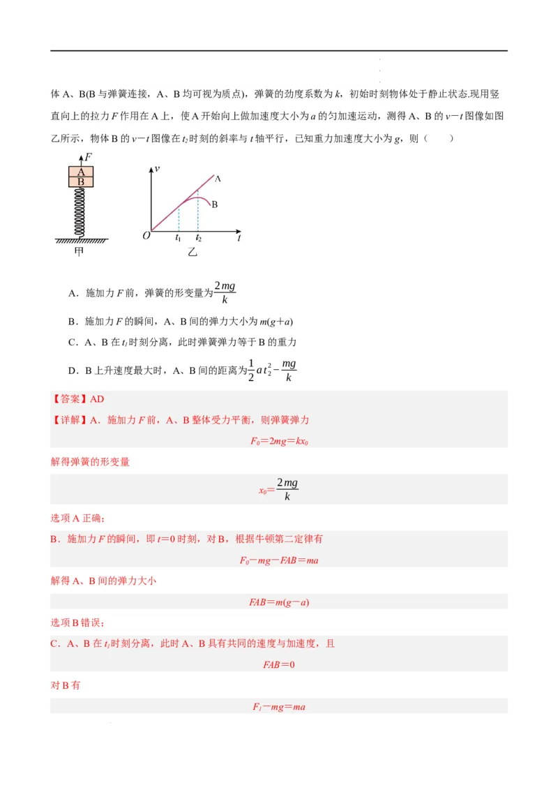 《专题03牛顿运动定律的综合运用（分层练）（解析版）(1)_2026版高中《二三轮复习+冲刺复习》》第8页预览