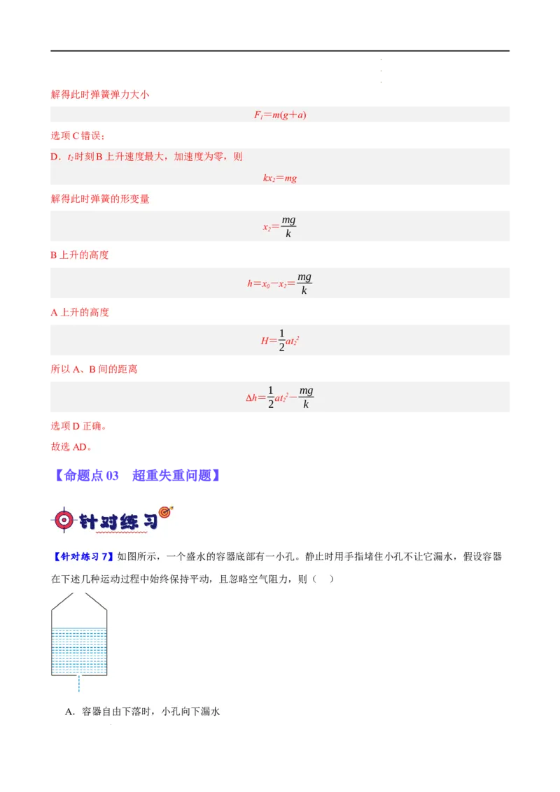 《专题03牛顿运动定律的综合运用（分层练）（解析版）(1)_2026版高中《二三轮复习+冲刺复习》》第9页预览