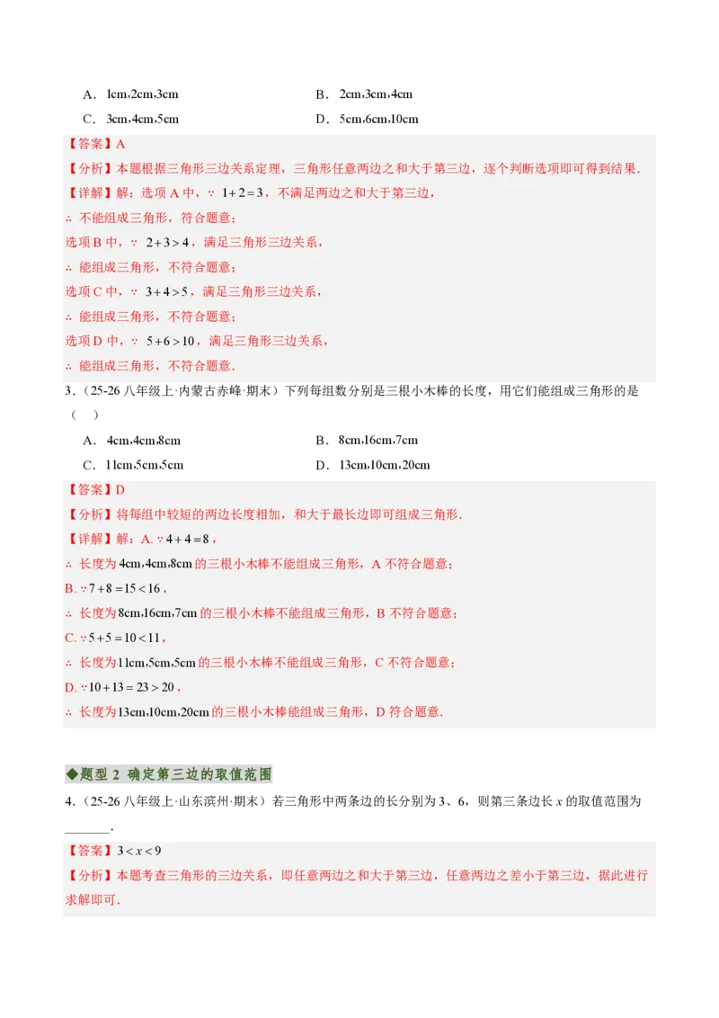 《专题01与三角形有关的线段（专项训练）（解析版）_2026秋初中教辅合集_2027学科网&_2026秋《同步备课系列》8上数学_第十三章三角形_单元复习_专题01与三角形有关的线段（专项训练）》第2页预览