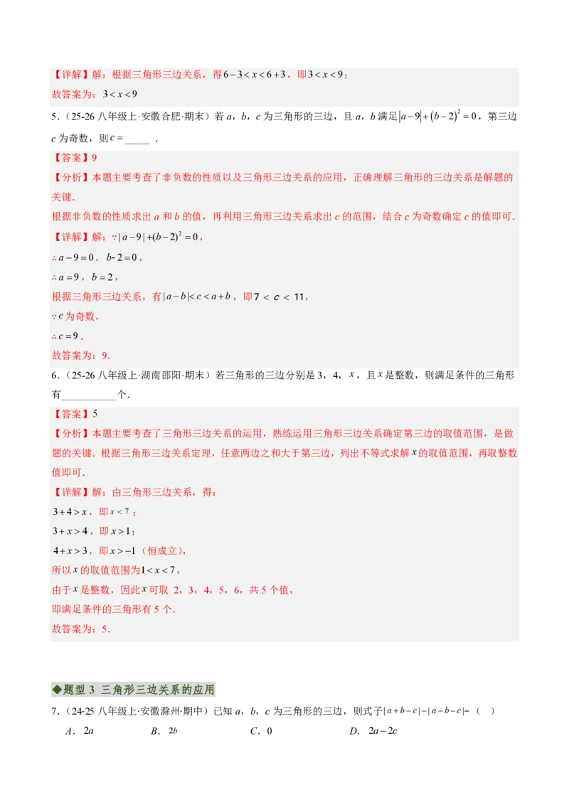 《专题01与三角形有关的线段（专项训练）（解析版）_2026秋初中教辅合集_2027学科网&_2026秋《同步备课系列》8上数学_第十三章三角形_单元复习_专题01与三角形有关的线段（专项训练）》第3页预览