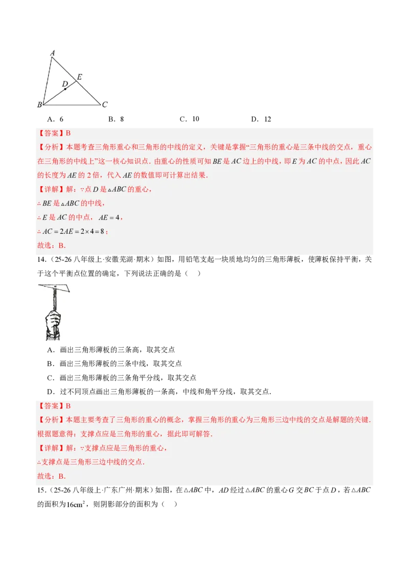《专题01与三角形有关的线段（专项训练）（解析版）_2026秋初中教辅合集_2027学科网&_2026秋《同步备课系列》8上数学_第十三章三角形_单元复习_专题01与三角形有关的线段（专项训练）》第7页预览