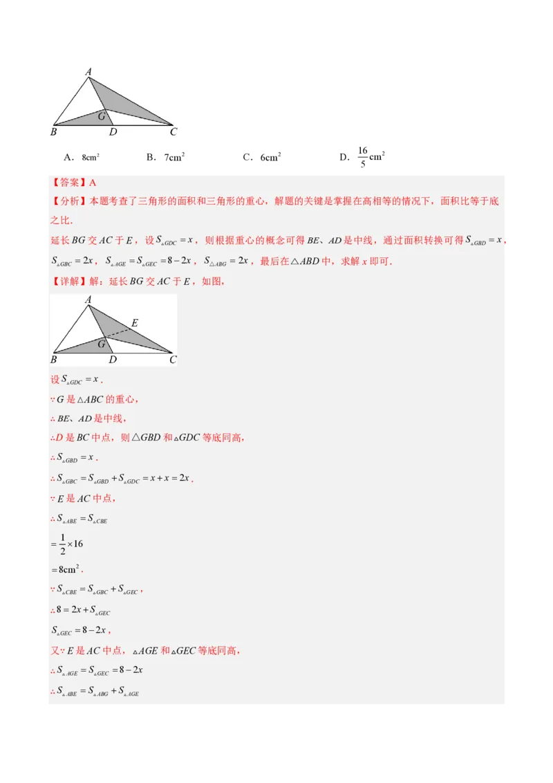 《专题01与三角形有关的线段（专项训练）（解析版）_2026秋初中教辅合集_2027学科网&_2026秋《同步备课系列》8上数学_第十三章三角形_单元复习_专题01与三角形有关的线段（专项训练）》第8页预览