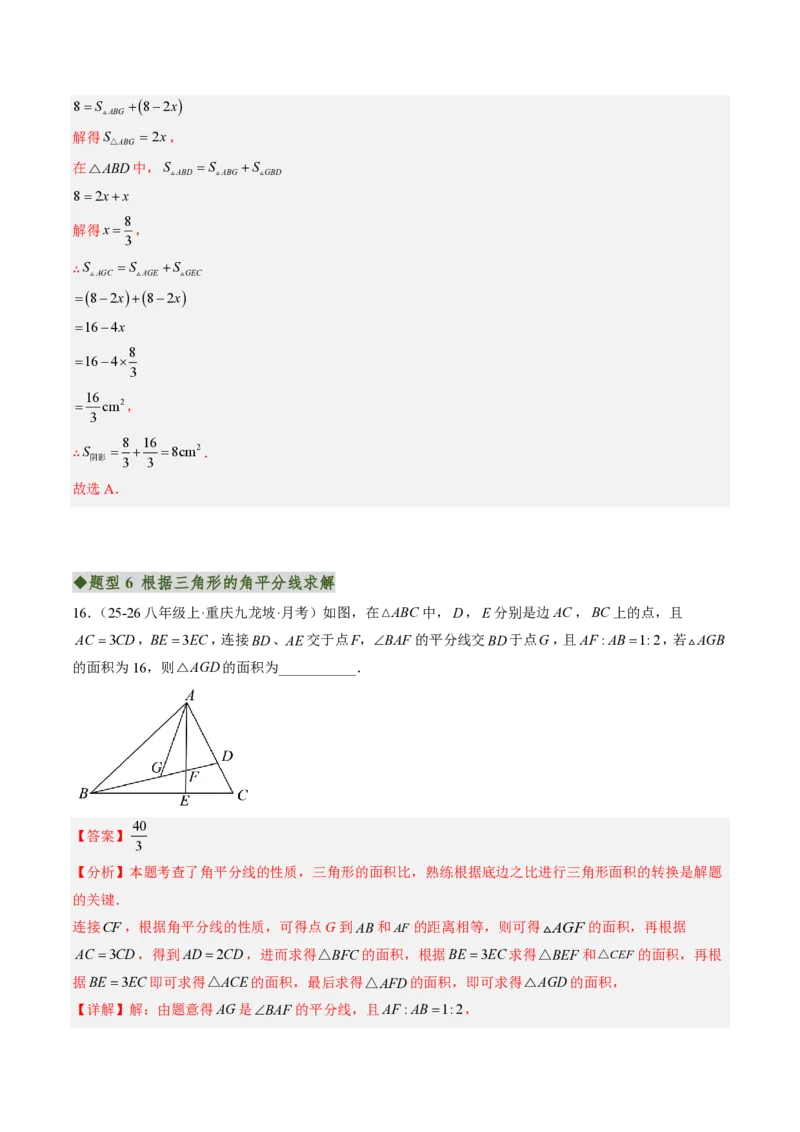 《专题01与三角形有关的线段（专项训练）（解析版）_2026秋初中教辅合集_2027学科网&_2026秋《同步备课系列》8上数学_第十三章三角形_单元复习_专题01与三角形有关的线段（专项训练）》第9页预览