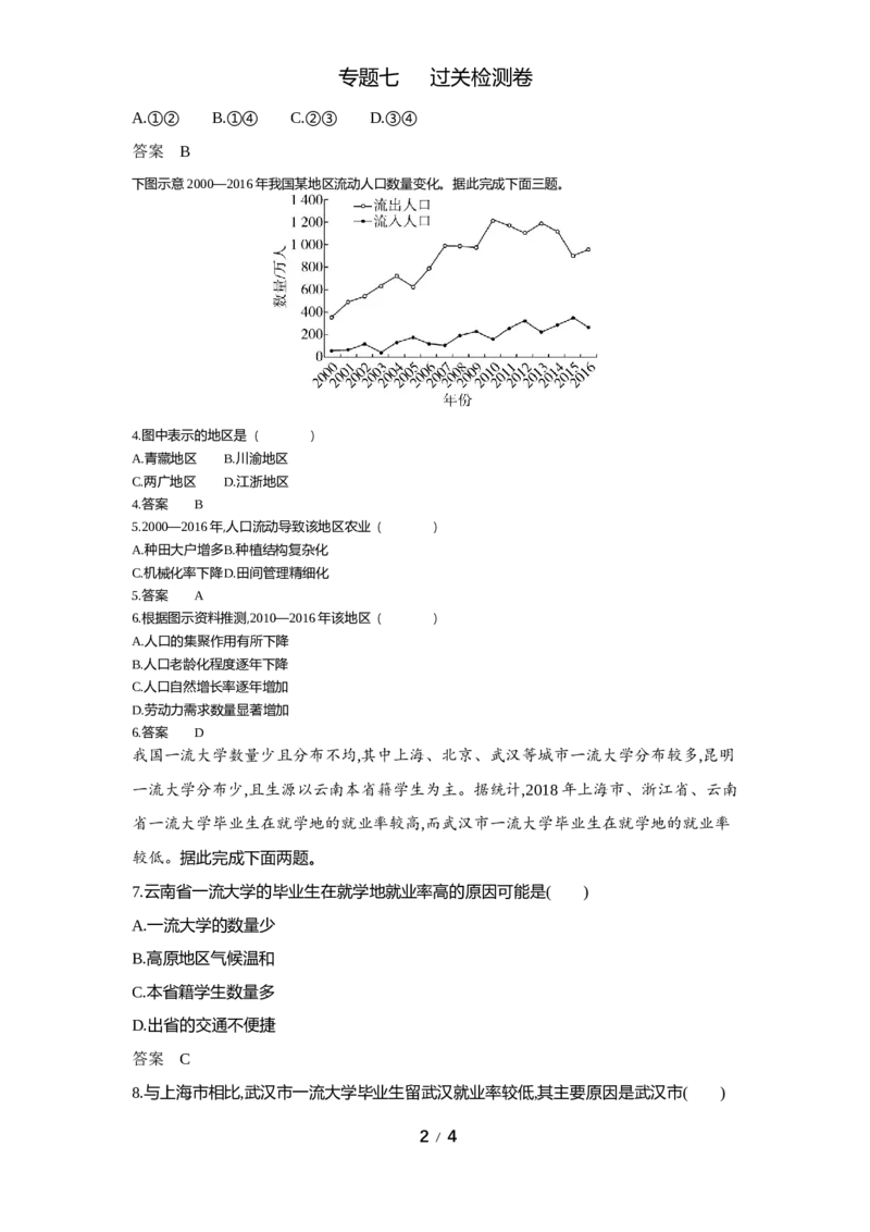 《1_专题七过关检测WORD_2025版教学资源包_（总复习系列）2025版《5年高考3年模拟》新高考版A版（⭐全科）_2025版.新高考版.选考总复习.地理.5·3A版_第一部分图书电子教参_5_专题检测》第2页预览