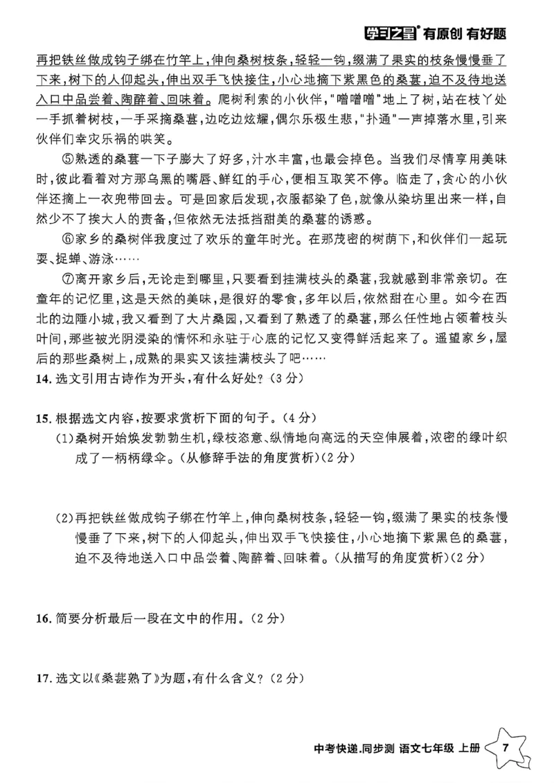 《七上语文阅读训练A4_2026秋初中教辅合集_2027学习之星_2027《学习之星•同步测》7上语文》第10页预览