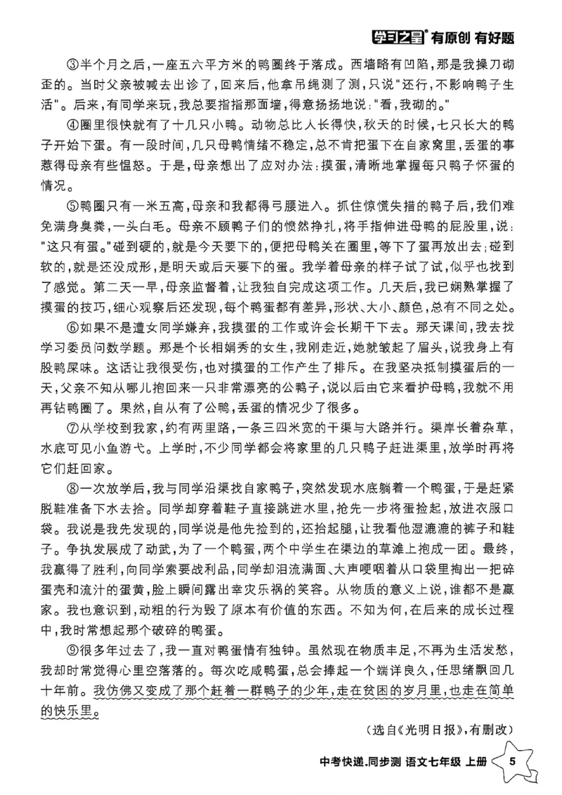 《七上语文阅读训练A4_2026秋初中教辅合集_2027学习之星_2027《学习之星•同步测》7上语文》第8页预览