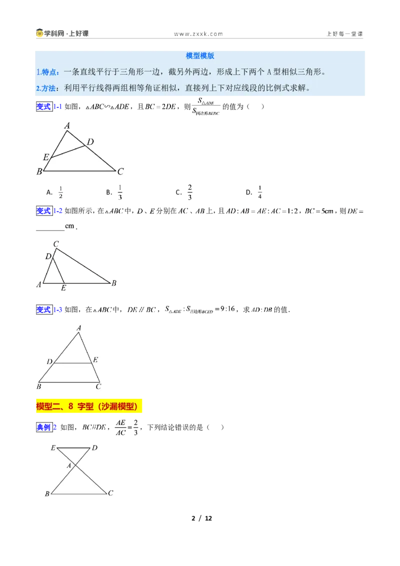 《专题03相似三角形经典模型新教材浙教版九年级上册(原卷版)_2026秋初中教辅合集_2027学科网&_2027新上好课《9上数学•压轴题专项训练系列》(新教材浙教版)》第2页预览