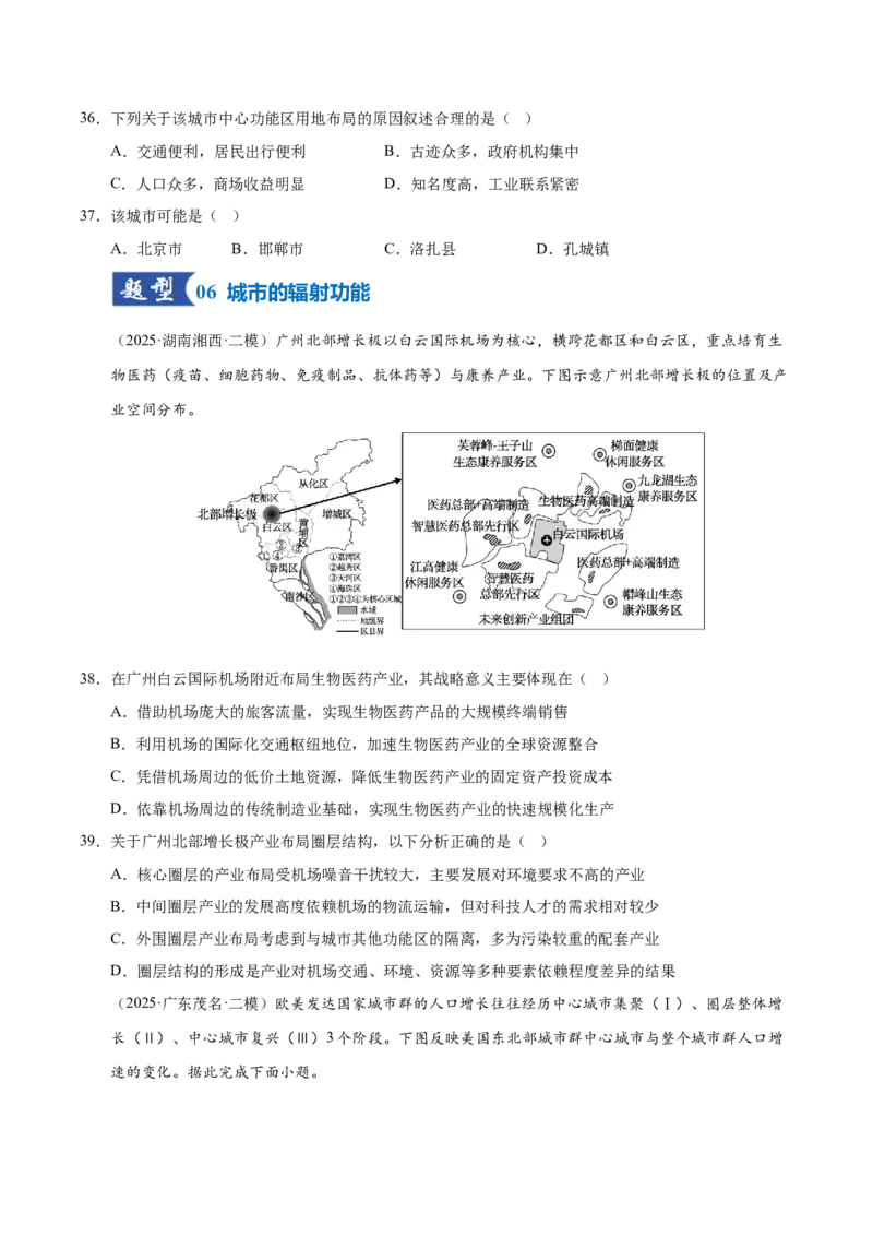《第21讲城镇化(专项训练)(湖南专用)(学生版)_地理_2026年_2026年高考地理一轮课件+讲义+练习(湖南专用)-G331》第10页预览