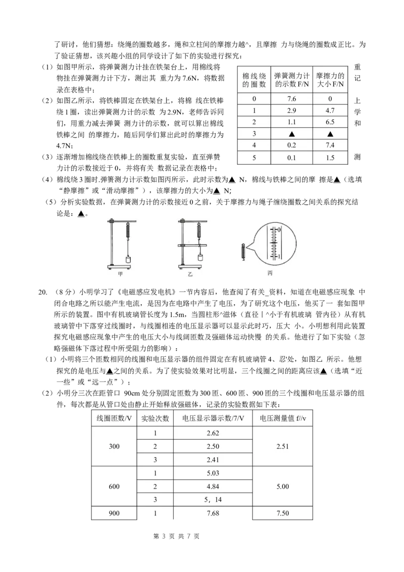 《2019年江苏省连云港市中考物理试题（word版，含答案）(1)#_初高中资料库_初中资料库（转存避免链接过期失效）_初中物理》第3页预览