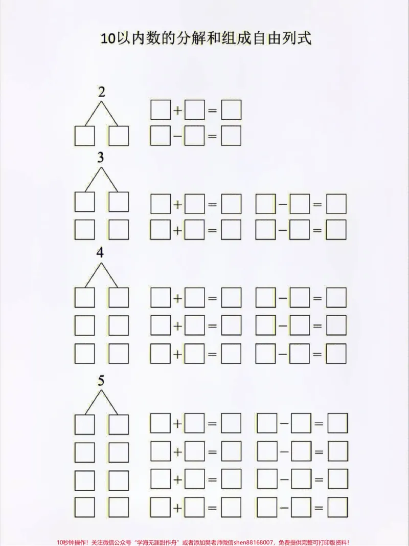 《10以内数的分解与组成列式计算#知识点总结#学习#小学知识点归纳#一年级数学》第3页预览