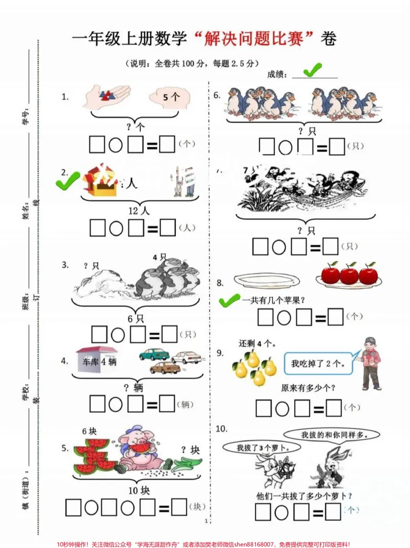 《一年级上册数学思维解决比赛问题卷成绩期中。#一年级数学上册期中考试#知识点总结#期中考试》第1页预览