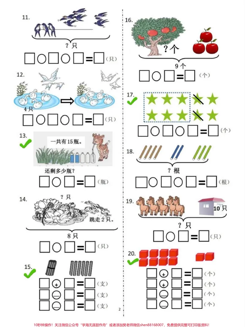 《一年级上册数学思维解决比赛问题卷成绩期中。#一年级数学上册期中考试#知识点总结#期中考试》第2页预览