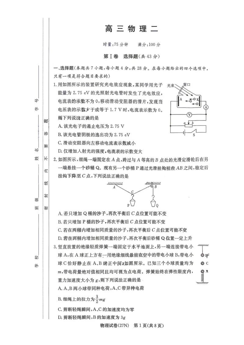 《湖南长沙市长郡中学2026-2027学年高三上学期10月阶段检测物理试卷_cc518_test_xiaoli_湖南长沙市长郡中学2026-2027学年高三上学期10月阶段检测》第1页预览