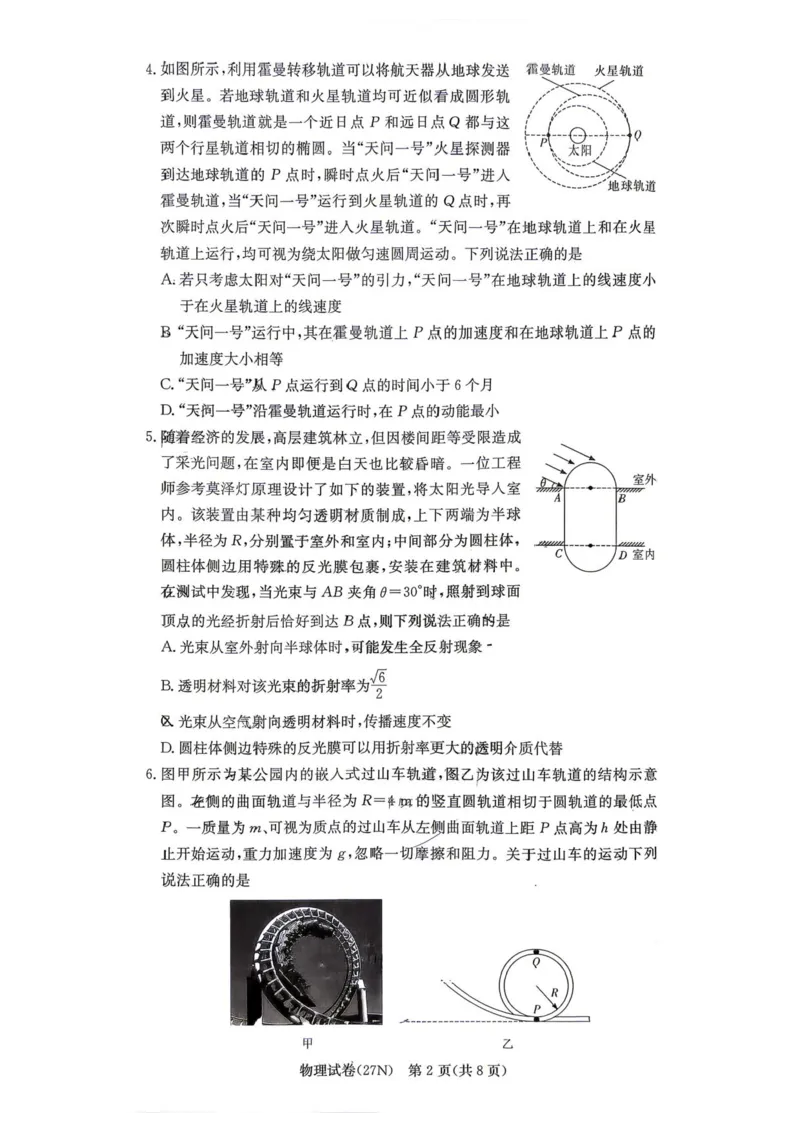 《湖南长沙市长郡中学2026-2027学年高三上学期10月阶段检测物理试卷_cc518_test_xiaoli_湖南长沙市长郡中学2026-2027学年高三上学期10月阶段检测》第2页预览