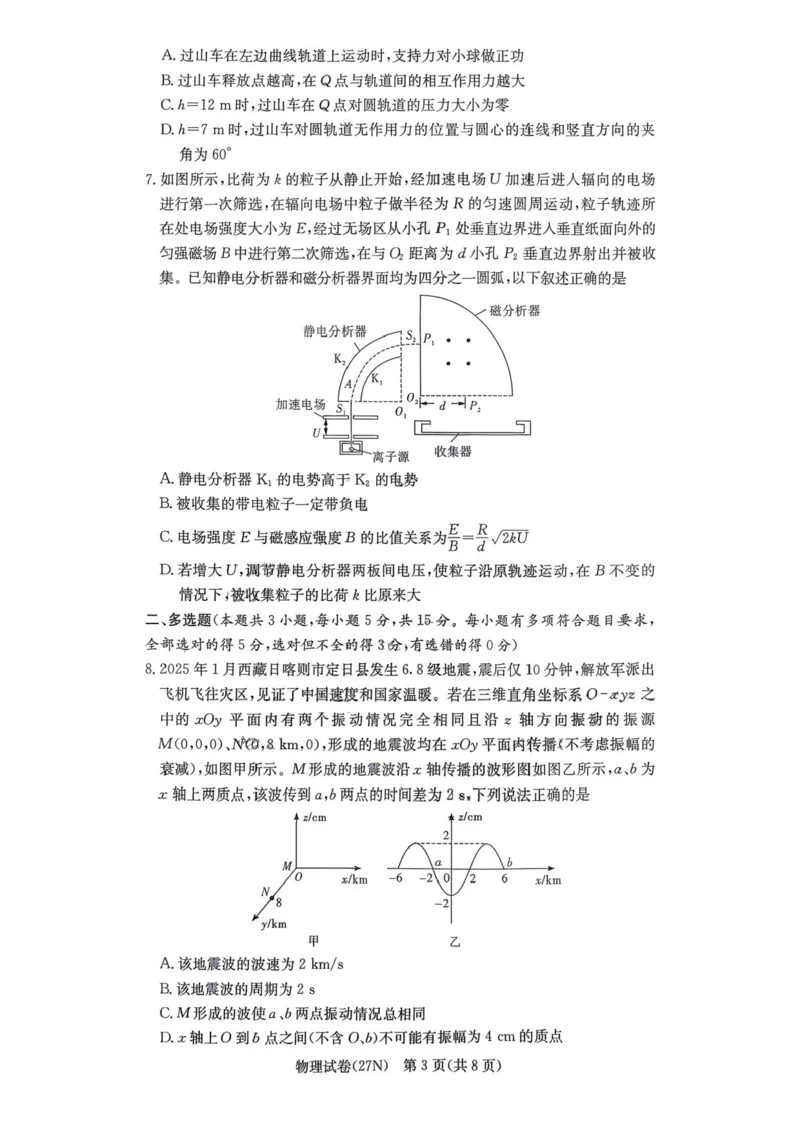 《湖南长沙市长郡中学2026-2027学年高三上学期10月阶段检测物理试卷_cc518_test_xiaoli_湖南长沙市长郡中学2026-2027学年高三上学期10月阶段检测》第3页预览
