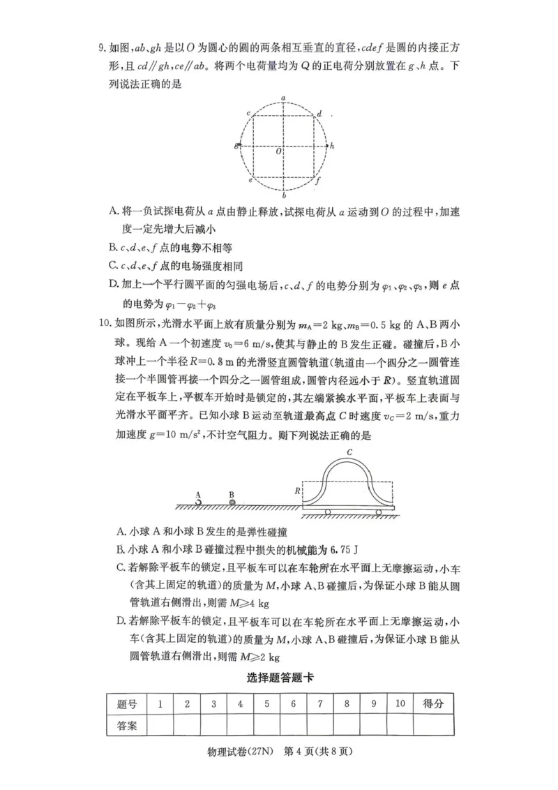 《湖南长沙市长郡中学2026-2027学年高三上学期10月阶段检测物理试卷_cc518_test_xiaoli_湖南长沙市长郡中学2026-2027学年高三上学期10月阶段检测》第4页预览