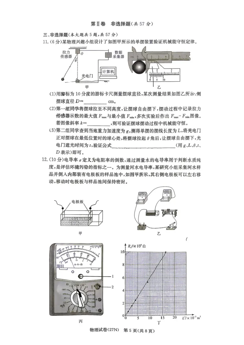 《湖南长沙市长郡中学2026-2027学年高三上学期10月阶段检测物理试卷_cc518_test_xiaoli_湖南长沙市长郡中学2026-2027学年高三上学期10月阶段检测》第5页预览