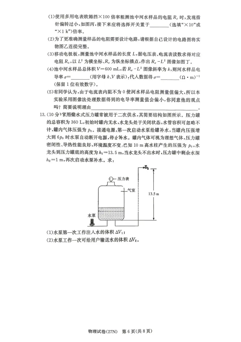 《湖南长沙市长郡中学2026-2027学年高三上学期10月阶段检测物理试卷_cc518_test_xiaoli_湖南长沙市长郡中学2026-2027学年高三上学期10月阶段检测》第6页预览