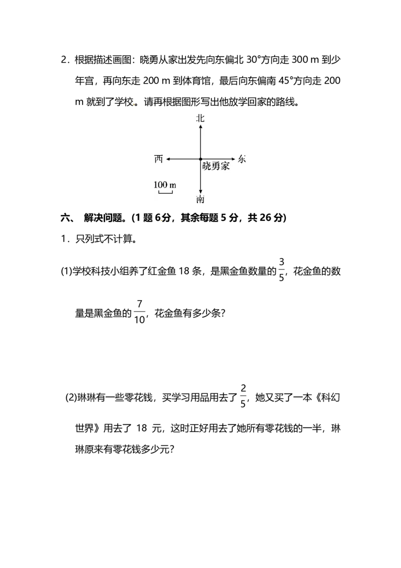 《名校密卷数学六年级上册期末测试卷（四）及答案_6年级上册同步教辅_6上数学_六上数学人教版试卷》第6页预览