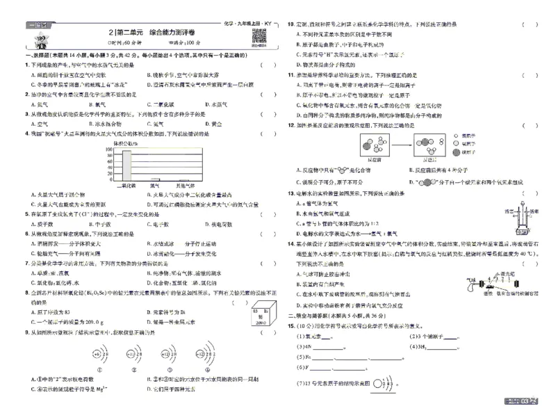 《26秋初中一遍过九上化学科粤单元卷_2026秋初中教辅合集_2027一遍过_2026《一遍过》9上_2027《天星教育•一遍过》9上化学（科粤版）》第3页预览