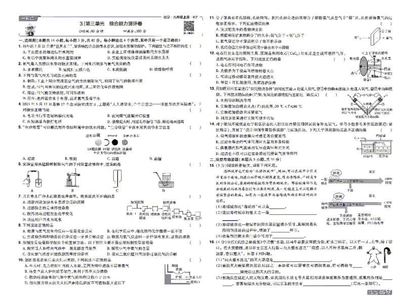 《26秋初中一遍过九上化学科粤单元卷_2026秋初中教辅合集_2027一遍过_2026《一遍过》9上_2027《天星教育•一遍过》9上化学（科粤版）》第5页预览