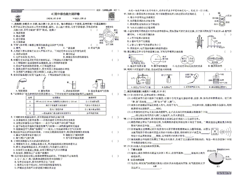 《26秋初中一遍过九上化学科粤单元卷_2026秋初中教辅合集_2027一遍过_2026《一遍过》9上_2027《天星教育•一遍过》9上化学（科粤版）》第7页预览