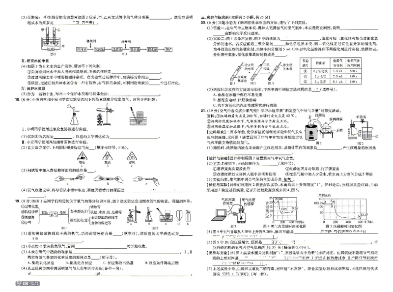 《26秋初中一遍过九上化学科粤单元卷_2026秋初中教辅合集_2027一遍过_2026《一遍过》9上_2027《天星教育•一遍过》9上化学（科粤版）》第8页预览