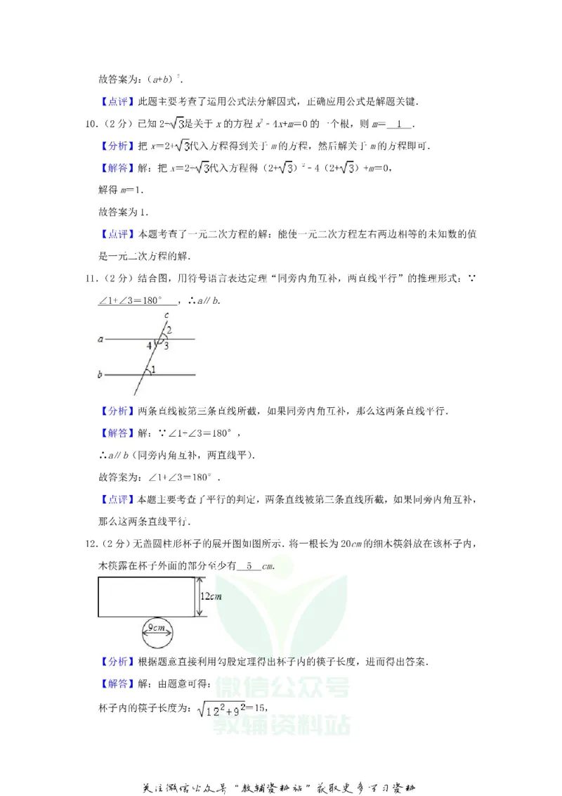 《2019江苏省南京市中考数学真题及答案_初高中资料库_初中资料库（转存避免链接过期失效）_初中数学》第10页预览