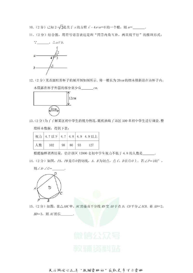 《2019江苏省南京市中考数学真题及答案_初高中资料库_初中资料库（转存避免链接过期失效）_初中数学》第2页预览