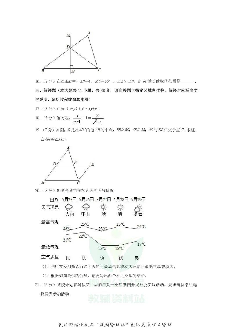 《2019江苏省南京市中考数学真题及答案_初高中资料库_初中资料库（转存避免链接过期失效）_初中数学》第3页预览
