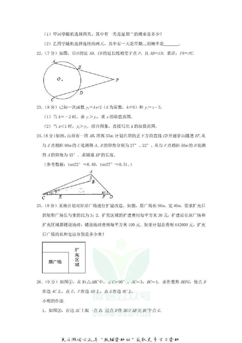 《2019江苏省南京市中考数学真题及答案_初高中资料库_初中资料库（转存避免链接过期失效）_初中数学》第4页预览