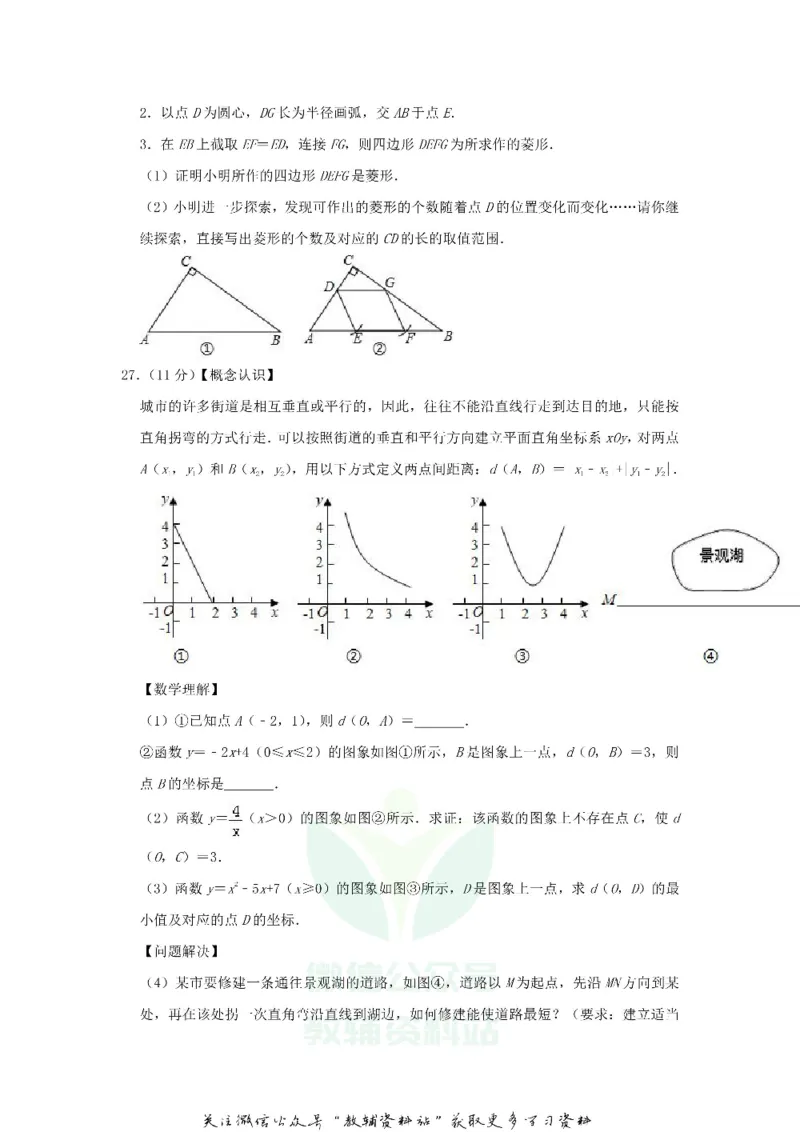 《2019江苏省南京市中考数学真题及答案_初高中资料库_初中资料库（转存避免链接过期失效）_初中数学》第5页预览