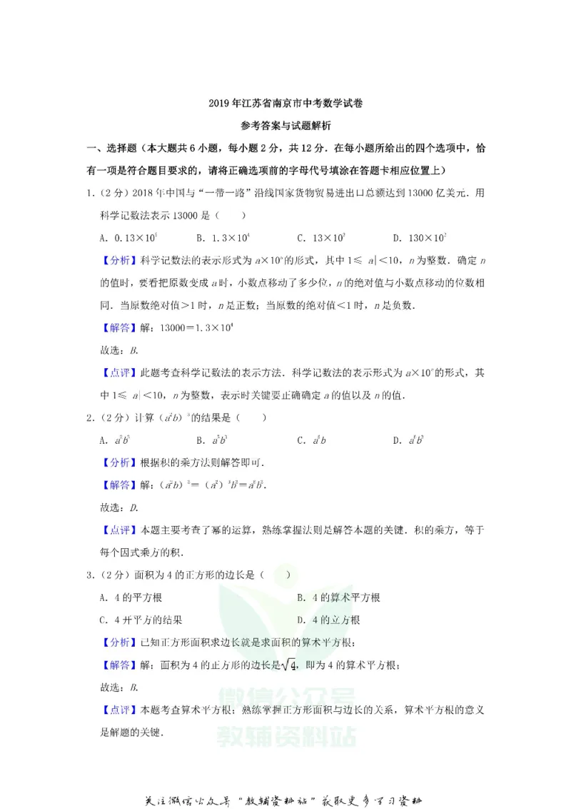 《2019江苏省南京市中考数学真题及答案_初高中资料库_初中资料库（转存避免链接过期失效）_初中数学》第7页预览