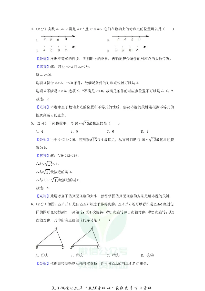 《2019江苏省南京市中考数学真题及答案_初高中资料库_初中资料库（转存避免链接过期失效）_初中数学》第8页预览