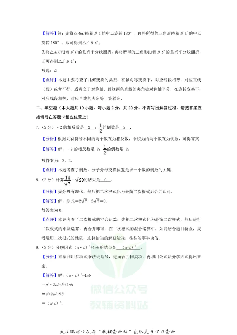 《2019江苏省南京市中考数学真题及答案_初高中资料库_初中资料库（转存避免链接过期失效）_初中数学》第9页预览