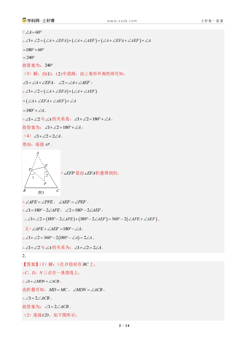 《专题03三角形中的倒角模型之A字、8字、燕尾的三种模型(专项训练)(答案版)_2026秋初中教辅合集_2027学科网&_2027新《8上数学•同步备课资料合集》(新教材人教)》第2页预览