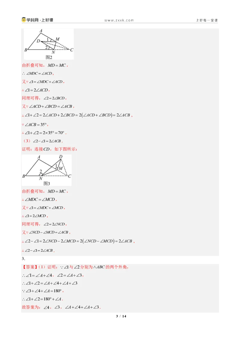 《专题03三角形中的倒角模型之A字、8字、燕尾的三种模型(专项训练)(答案版)_2026秋初中教辅合集_2027学科网&_2027新《8上数学•同步备课资料合集》(新教材人教)》第3页预览