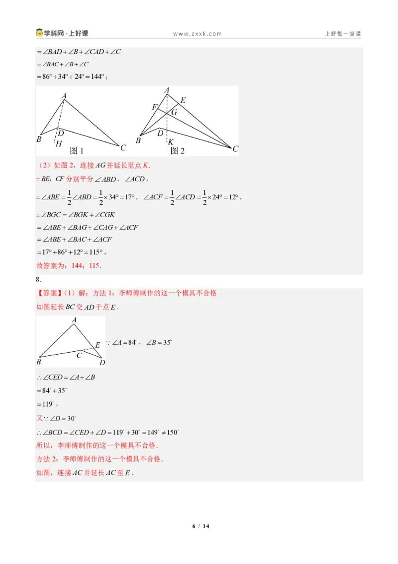 《专题03三角形中的倒角模型之A字、8字、燕尾的三种模型(专项训练)(答案版)_2026秋初中教辅合集_2027学科网&_2027新《8上数学•同步备课资料合集》(新教材人教)》第6页预览