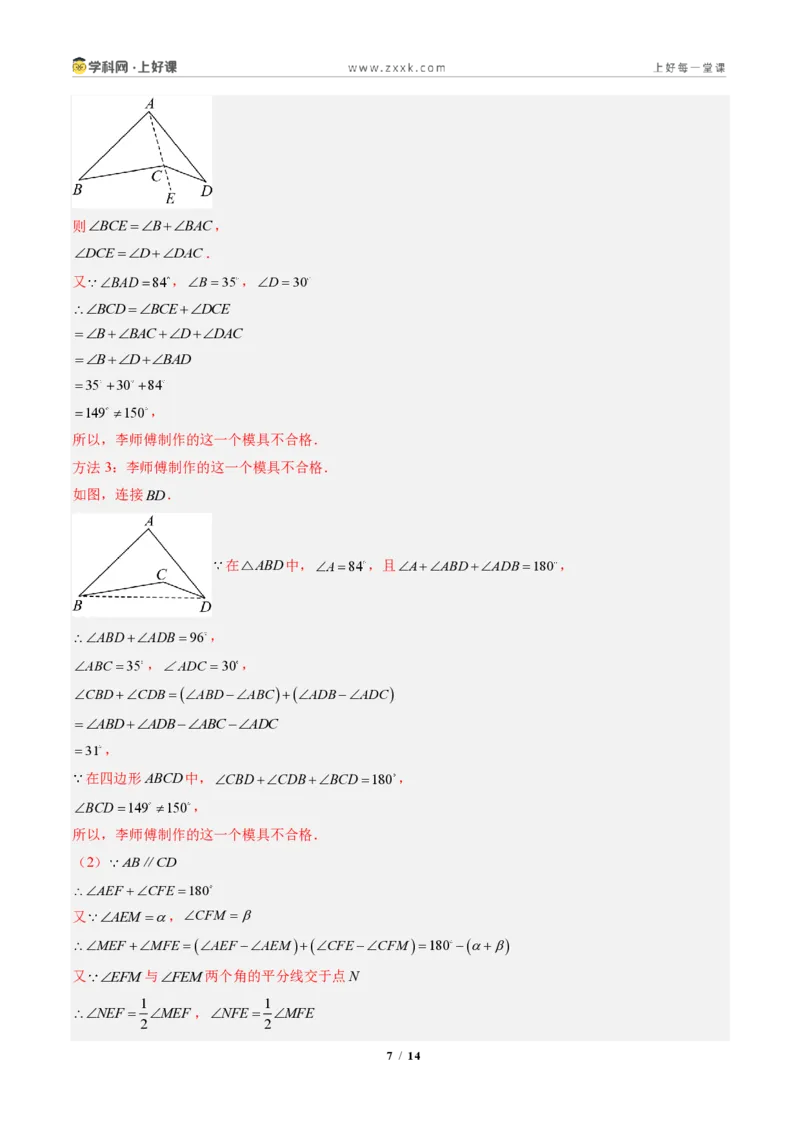 《专题03三角形中的倒角模型之A字、8字、燕尾的三种模型(专项训练)(答案版)_2026秋初中教辅合集_2027学科网&_2027新《8上数学•同步备课资料合集》(新教材人教)》第7页预览
